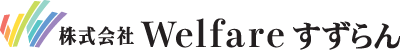 Welfareすずらん
